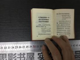 毛主席论人民战争 【内有林彪语录】家243