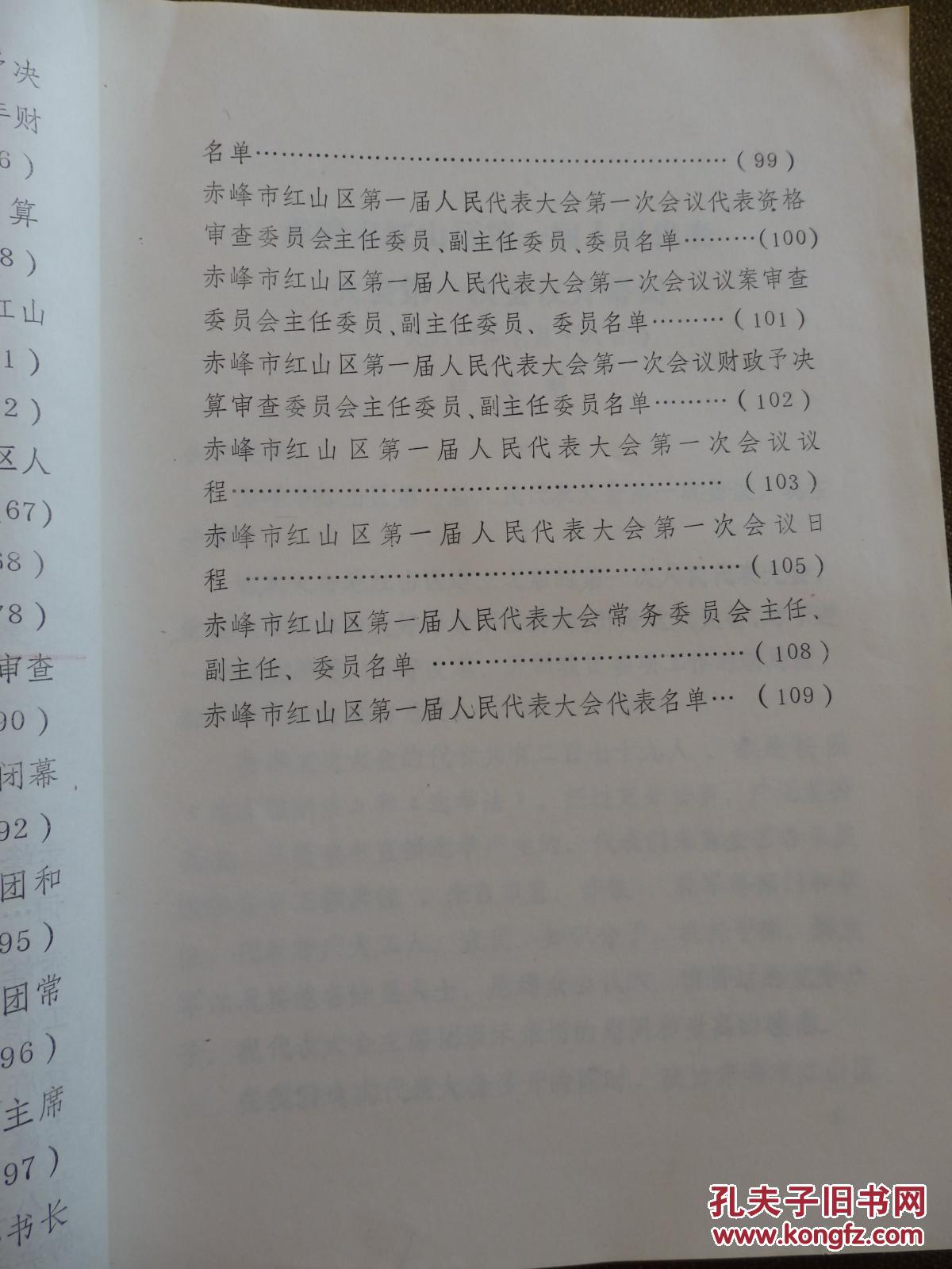 赤峰市红山区人民代表大会常务委员会会刊