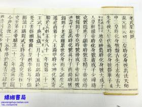 太上老子道德经（木刻后印本 经折装 带版画八折 字大如钱）