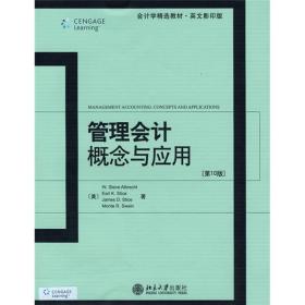 会计学精选教材·英文影印版·管理会计：概念与应用（第10版）