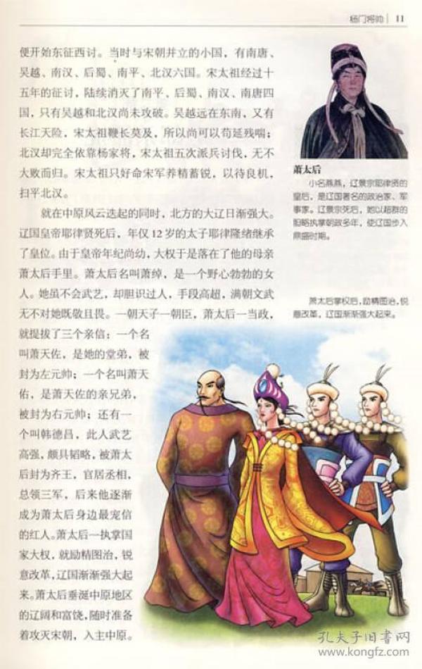 一生必读的中国十大名著（青少版）：杨家将 （超低价典藏版）