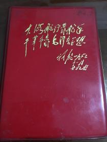 中国人民解放军云南省思茅军分区（笔记本）