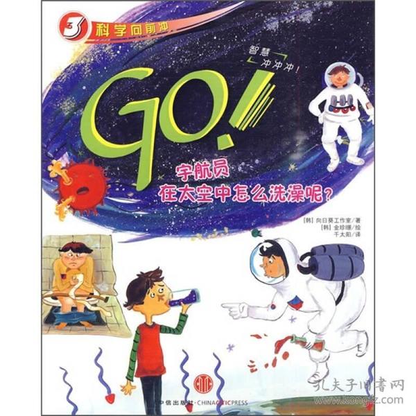 GO！宇航员在太空中怎么洗澡呢？