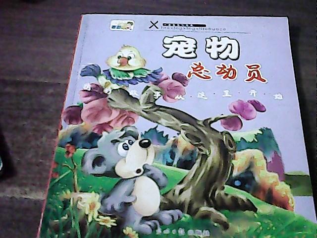 宠物总动员一小熊猫的客人