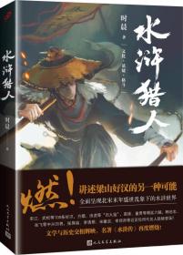 JIU水浒猎人    定价45元