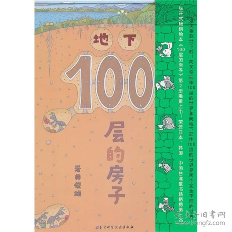 地下100层的房子