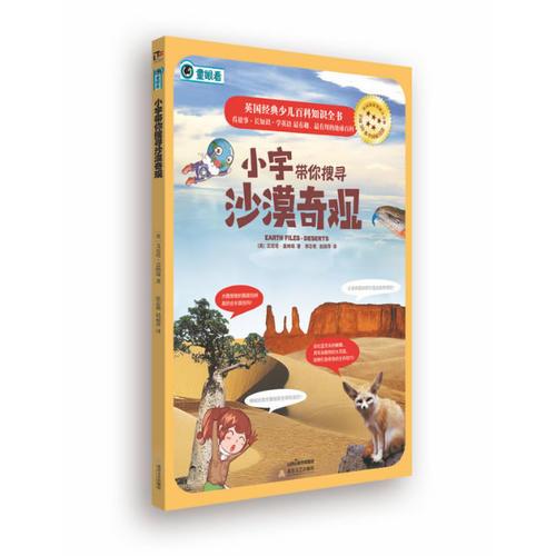 小宇带你搜寻沙漠奇观