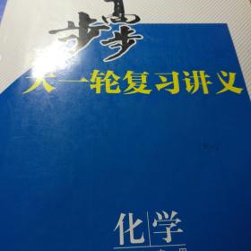 步步高大一轮复习讲义化学浙江专用