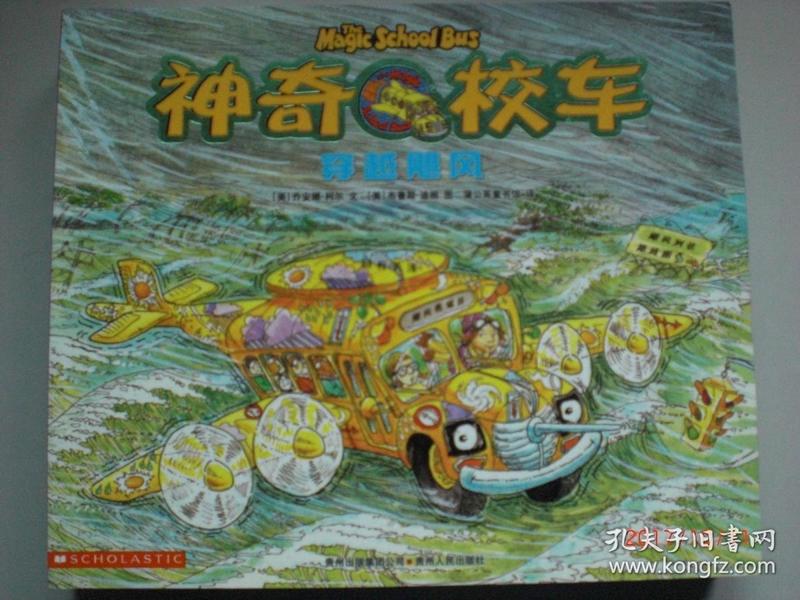 神奇校车-穿越飓风/乔安娜·科尔/2012年/九品