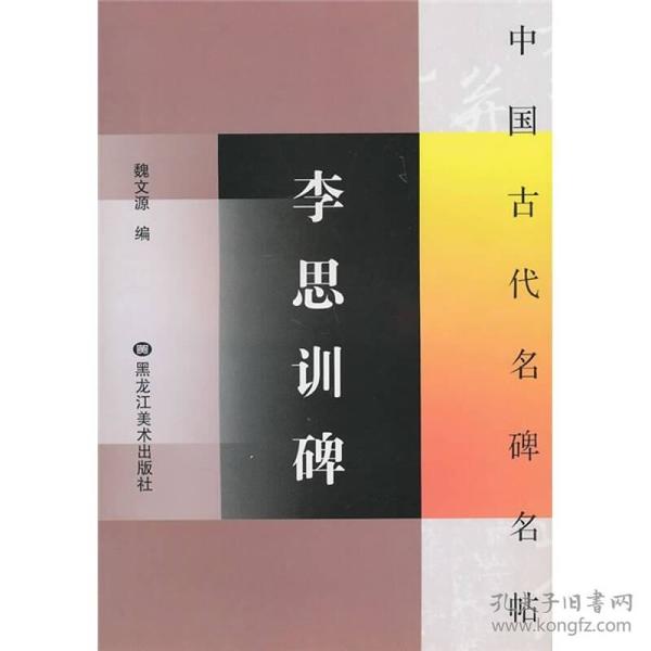 中国古代名碑名帖：邓石如作品集