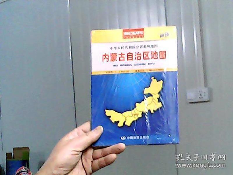 中华人民共和国分省系列地图：内蒙古自治区地图（盒装折叠版）（新版）