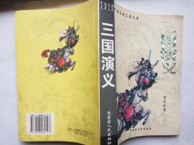 三国演义