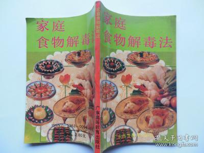 家庭食物解毒法