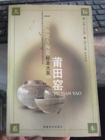 莆田窯