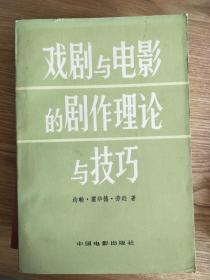 喜剧与电影的剧作理论与技巧