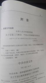 平顶山市志  下卷  精装  河南人民出版社1994年一版一印7000册