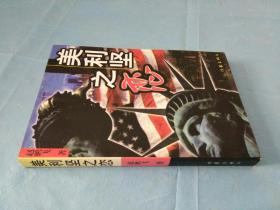 美利坚之恋