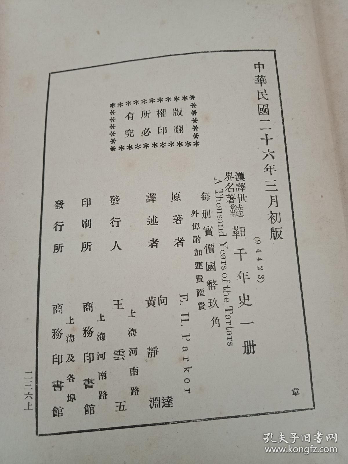 鞑靼千年史（汉译世界名著）（精装） 【品自鉴 书品见图】