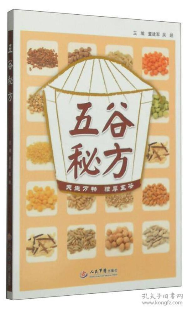 五谷秘方