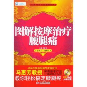 图解按摩治疗腰腿痛