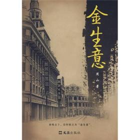 金生意