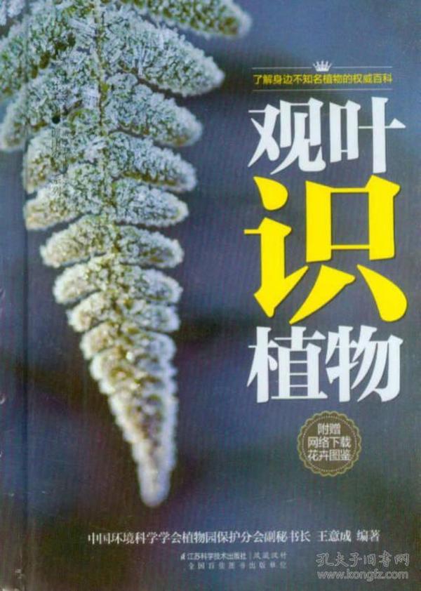 观叶识植物（精装本）