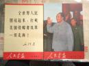 人民画报（1970年8月附8月特集，特集西哈努克亲王访华，朝鲜访华）封面毛主席、林彪合影，扉页毛主席语录，毛主席的建军路线前进，杜凤瑞生前所属的空军航空四好大队革命现代京剧红灯记，大众性的技术革新运动