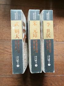 武则天私密生活全记录、李世民私密生活全记录、朱元璋私密生活全记录、赵匡胤私密生活全记录、秦始皇私密生活全记录（5册合售）