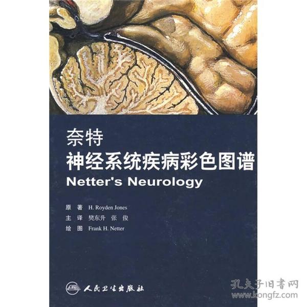 奈特神经系统疾病彩色图谱 塑封