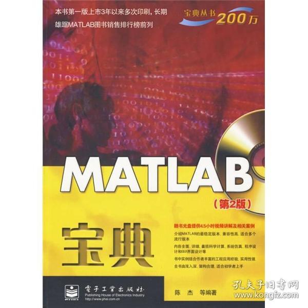 宝典丛书：MATLAB宝典（第2版）