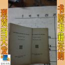 英文原版 national  library of   peiping   1931 JULY-OCToBER   january-february   1931七月十月北平国立图书馆 2本合售