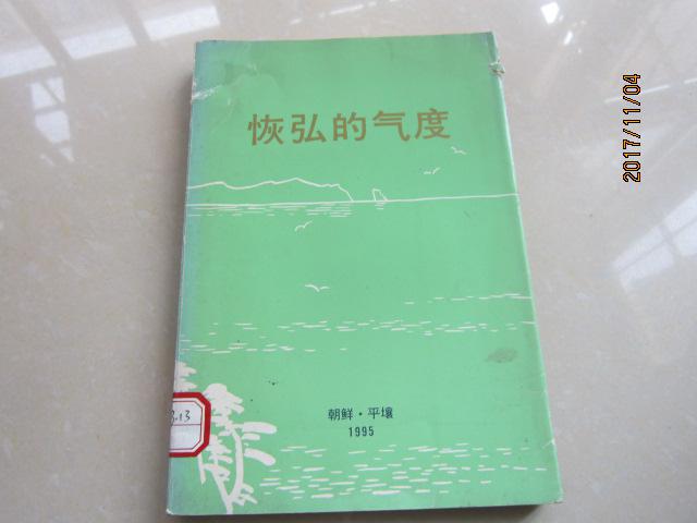 恢弘的氣度