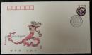 首日封：T133“己巳蛇”邮票（中国集邮总公司，全）