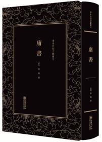 精装繁体竖排影印  清末民初文献丛刊·庸书