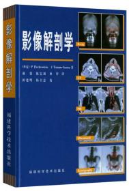 影像解剖学