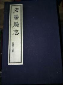 清乾隆三年    安阳县志 线装 宣纸  6本 一套