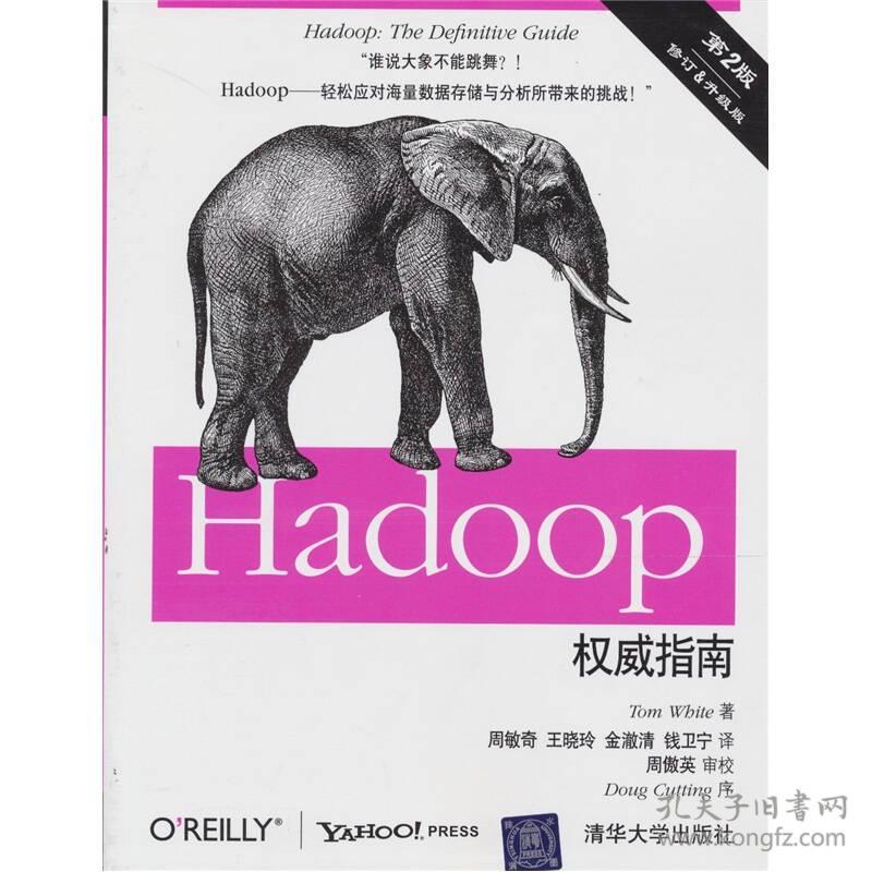 Hadoop权威指南第2版修订升级版美怀特|清华大学9787302257585