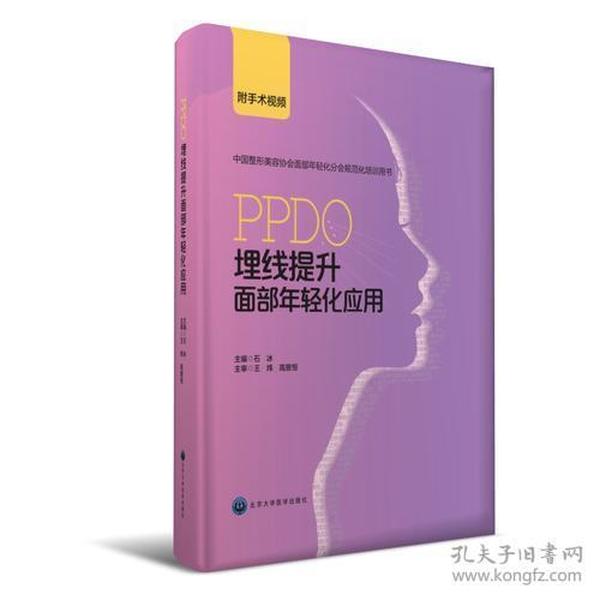 PPDO埋线提升面部年轻化应用