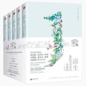 微残95品-凉生,我们可不可以不忧伤(全五册)(典藏版)（边角磕碰）