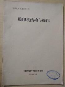 七十年代印刷资料七本，其中有印刷技术专题资料等5本，手抄本2本