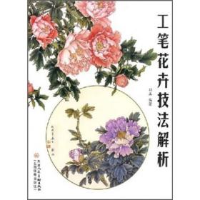 工笔花卉技法解析