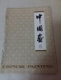 中国画