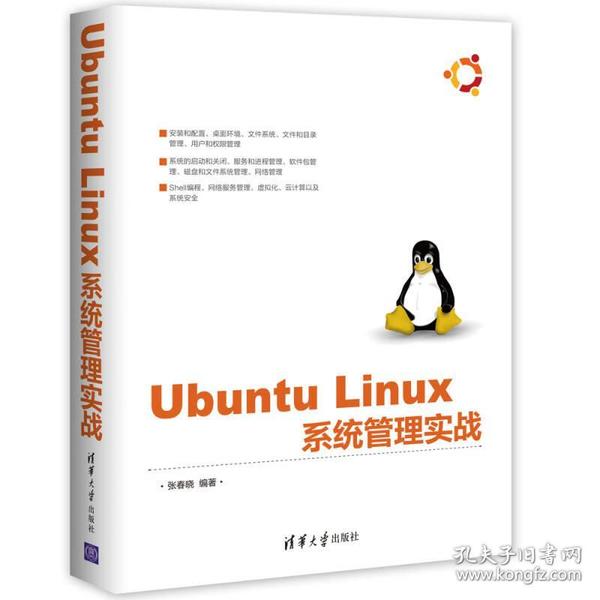 Ubuntu Linux 系统管理实战