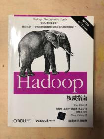 Hadoop权威指南