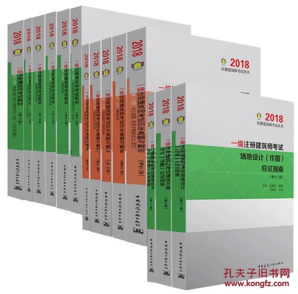 2019一级注册建筑师考试教材6本＋应试指南作图3本+历年真题与解析5本(全套14本)