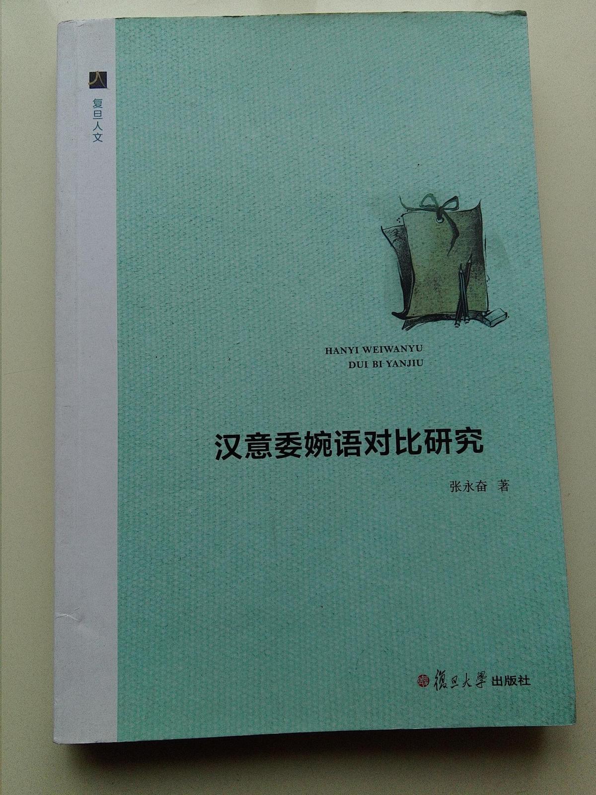 汉意委婉语对比研究