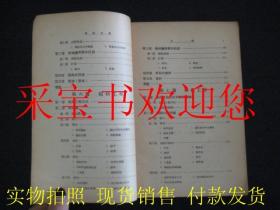 《棉纺工程》下册（中国第一本《纺织工程》的书籍 民国三十六年五月初版）