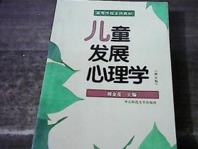 儿童发展心理学