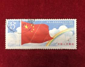 中华人民共和国成立三十周年  套票  J44