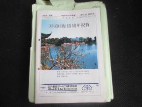 中国医报（1987年1--12期）日文版
